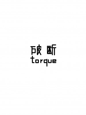 [命蓮寺漢化組] (C88) [破断torque (トルク)] どうぶつのあかちゃん | 動物們的小寶寶 (東方Project)_8