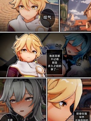 [黎欧出资汉化] [ActualE] Do You Like Me? 2 (Genshin Impact)_07