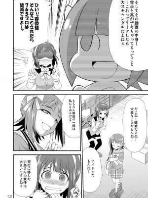 [火愚夜姫工房 (月下火愚夜)] アイドルマスター モダエル (アイドルマスター) [DL版]_11