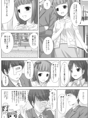 (C78) [童話建設 (野村輝弥)] BAD COMMUNICATION? 10 (アイドルマスター)_04