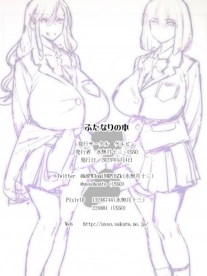 [ゲルピン (水無月十三)] ふたなりの本 [DL版]_16