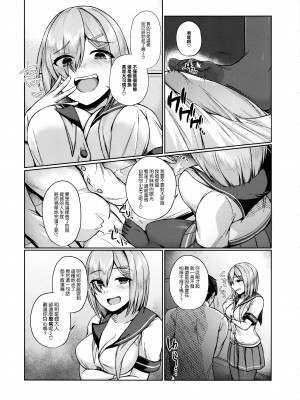 (C102) [あとりえれーぷす (卯ノ島カナカ)] メスガキにつける薬はない (艦隊これくしょん -艦これ-) [空気系☆漢化]_10
