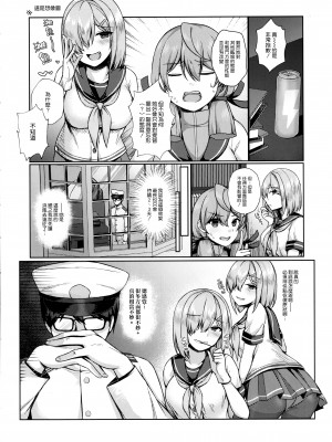 (C102) [あとりえれーぷす (卯ノ島カナカ)] メスガキにつける薬はない (艦隊これくしょん -艦これ-) [空気系☆漢化]_07