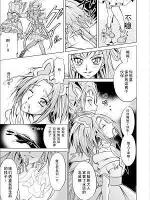 [LLQ个人汉化] [MACXE'S (monmon)] もう一つの結末～変身ヒロイン快楽洗脳 Yes!!プ○キュア5編～ 第三話 | 另一个结局 变身女英雄快乐洗脑 yes!! 光之美少女5篇 第三话 (Yes! プリキュア5)_09