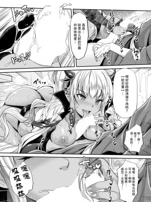 [沢尻メロウ] あぁ麗しの妹魔王様♥ (COMIC 夢幻転生 2020年9月号) [胸垫汉化组] [DL版]_11