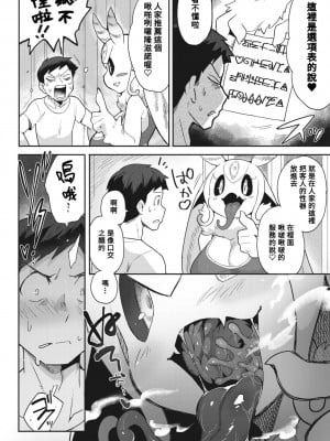 [さんじろ] 2万8千光年からの恋人 (COMIC 外楽 Vol.14) [Banana手工漢化] [DL版]_06