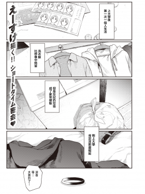 [えーすけ] よりみち (COMIC 快楽天 2023年11月号) [暴碧汉化组] [DL版]_02