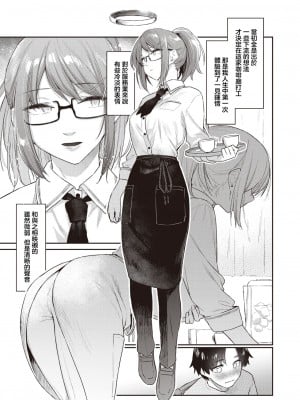 [えーすけ] よりみち (COMIC 快楽天 2023年11月号) [暴碧汉化组] [DL版]_04