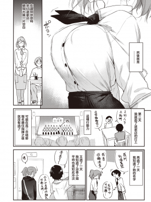 [えーすけ] よりみち (COMIC 快楽天 2023年11月号) [暴碧汉化组] [DL版]_05