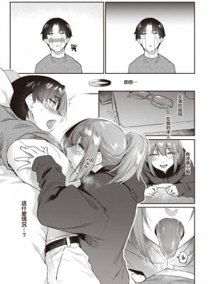 [えーすけ] よりみち (COMIC 快楽天 2023年11月号) [暴碧汉化组] [DL版]_10