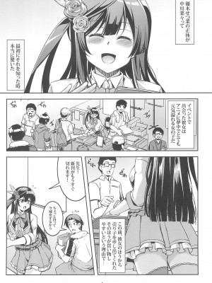 (C102) [風芸WindArTeam (WindArt)] せつ菜に売り子をお願いしたら、そして... (ラブライブ!虹ヶ咲学園スクールアイドル同好会)_06