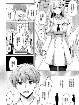 (C102) [紺色果実 (紺菓)] コンブチャはいかがですか (ブルーアーカイブ) [中国翻訳]_05
