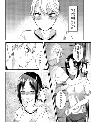 (C101) [akaihoho (はる)] かぐや様に望みたい (かぐや様は告らせたい)_09