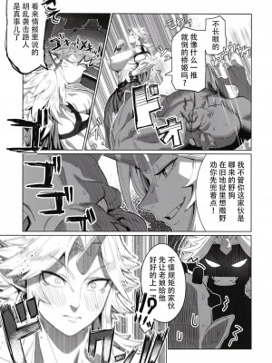 [くがら] 勇儀姐さんとオークがくんずほぐれつ (東方Project) [79%汉化组] [DL版]_08