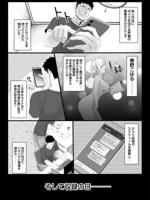 [白金庵 (チンパン)] エロゲ声優を募集したらめちゃくちゃエロい娘とヤレた話 [DL版]_05