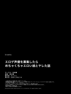 [白金庵 (チンパン)] エロゲ声優を募集したらめちゃくちゃエロい娘とヤレた話 [DL版]_79