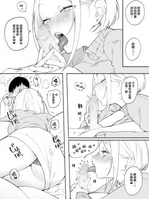 [なめこ汁 (なこ汁)] 矢吹先輩は呑めない [一〇〇五个人汉化] [DL版]_12