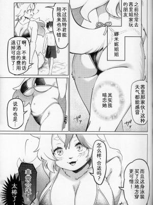 (けもケット14) [miyubi (きいち)] 波の音が教えてくれたこと [zc2333]_05