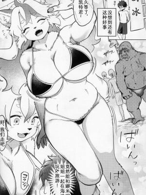 (けもケット14) [miyubi (きいち)] 波の音が教えてくれたこと [zc2333]_04