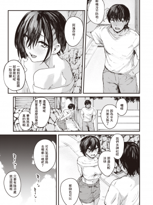 [オオサキ] 夏の日のこたえあわせ -後編- (COMIC 失楽天 2023年8月号) [暴碧汉化组] [無修正] [DL版]_UBZD-309-2u_05