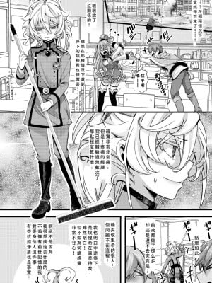 [hal] ターニャちゃんが自分で拡張する話 (幼女戦記)  [沒有漢化]_03