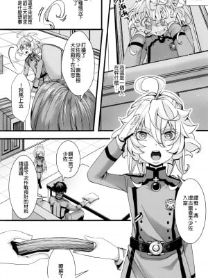 (C102) [御主人様の玩具箱 (hal)] ターニャちゃんがひとりエッチする話 (幼女戦記) ｜譚雅醬自己色色的故事 [沒有漢化]_11