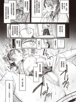 [桃雲] ミラレタガリ (COMIC 快楽天 2023年11月号) [暴碧汉化组] [DL版]_06