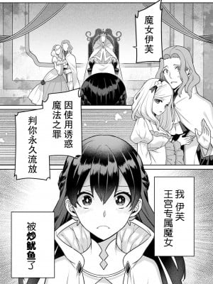 [埜莵ありす] 追放魔女はハラペコ悪魔を飼い慣らす｜流放魔女驯服了饿魔 1-5 完結 [莉赛特汉化组]_004