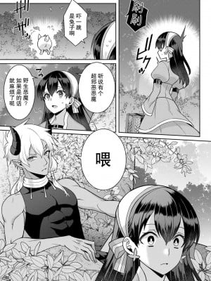 [埜莵ありす] 追放魔女はハラペコ悪魔を飼い慣らす｜流放魔女驯服了饿魔 1-5 完結 [莉赛特汉化组]_009