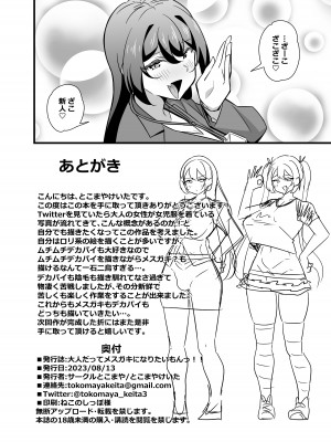 [サークルとこまや (とこまやけいた)] 大人だってメスガキになりたいもんっ!! [DL版]_25