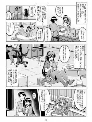 [風芸WindArTeam (WindArt)] せつ菜に売り子をお願いしたら、そして... (ラブライブ!虹ヶ咲学園スクールアイドル同好会) [DL版]_14