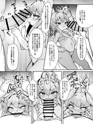 [にゃんこね (ro)] メスガキケモロリひめかちゃんがロリコンおじさんなんかに負けるわけがない！！ [DL版]_04