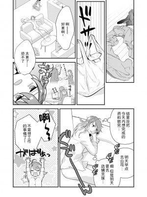 [いしはま ／ 青井千寿] ラスボスが転生してきたのでDTもらいました｜最终BOSS转生而来，因此拿下了他的童贞 1-9 完結 [莉赛特汉化组]_009