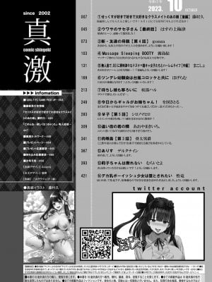 COMIC 真激 2023年10月号 [DL版]_003