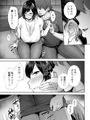 [ゴールデンバズーカ (ガガーリン吉)]寝取られた爆乳幼なじみ妻あかね ―昔っから親友（セフレ）とヤリまくりでしたw―_10