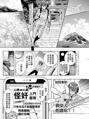 [ほんだありま] 妖快えっちっち 第5話[中国翻译]_02