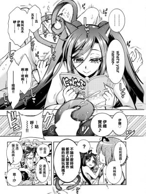 [ほんだありま] 妖快えっちっち 第5話[中国翻译]_08