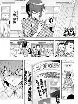 [ほんだありま] 妖快えっちっち 第5話[中国翻译]_01