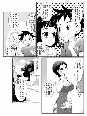 [年上おねーさん天国 (呂垣天志、ゆうきつむぎ)] 由里子ママのスケベ誘導SEXミッション!_05