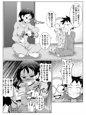 [年上おねーさん天国 (呂垣天志、ゆうきつむぎ)] 由里子ママのスケベ誘導SEXミッション!_19