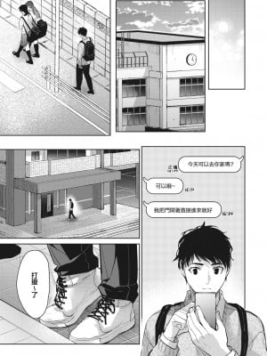 [みずゆき] 姉ちゃんたちといっしょに 前編 (COMIC ホットミルク 2023年9月号) [大鸟可不敢乱转汉化]_06
