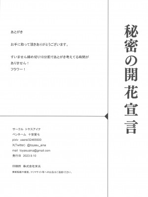 (僕らのラブライブ! 38) [トヤスアイナ (十安愛七)] 秘密の開花宣言 (ラブライブ!虹ヶ咲学園スクールアイドル同好会)_21