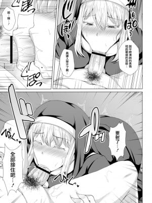 [遠野すいか] リリーガーデンの羊たち 第2話 (コミックリブート Vol.15) [中国翻訳] [DL版]_05