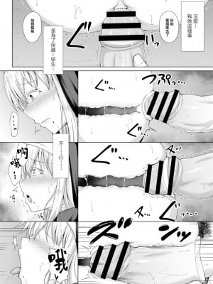 [遠野すいか] リリーガーデンの羊たち 第2話 (コミックリブート Vol.15) [中国翻訳] [DL版]_10