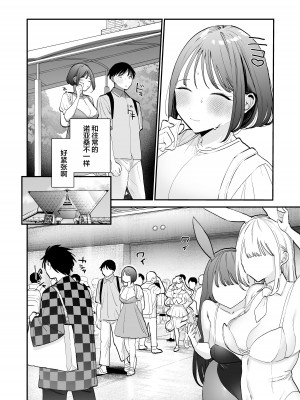 [甘トウ宣言 (トウ)] 巨乳オタク女子とネカフェでオフパコアフター [中国翻訳] [DL版]_05