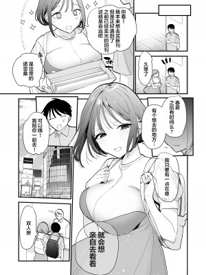 [甘トウ宣言 (トウ)] 巨乳オタク女子とネカフェでオフパコアフター [中国翻訳] [DL版]_06