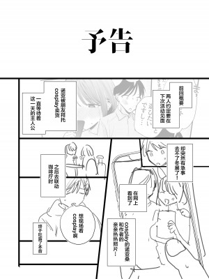 [甘トウ宣言 (トウ)] 巨乳オタク女子とネカフェでオフパコアフター [中国翻訳] [DL版]_38