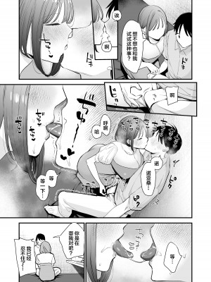 [甘トウ宣言 (トウ)] 巨乳オタク女子とネカフェでオフパコアフター [中国翻訳] [DL版]_12