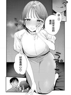 [甘トウ宣言 (トウ)] 巨乳オタク女子とネカフェでオフパコアフター [中国翻訳] [DL版]_13