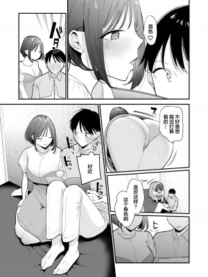 [甘トウ宣言 (トウ)] 巨乳オタク女子とネカフェでオフパコアフター [中国翻訳] [DL版]_10